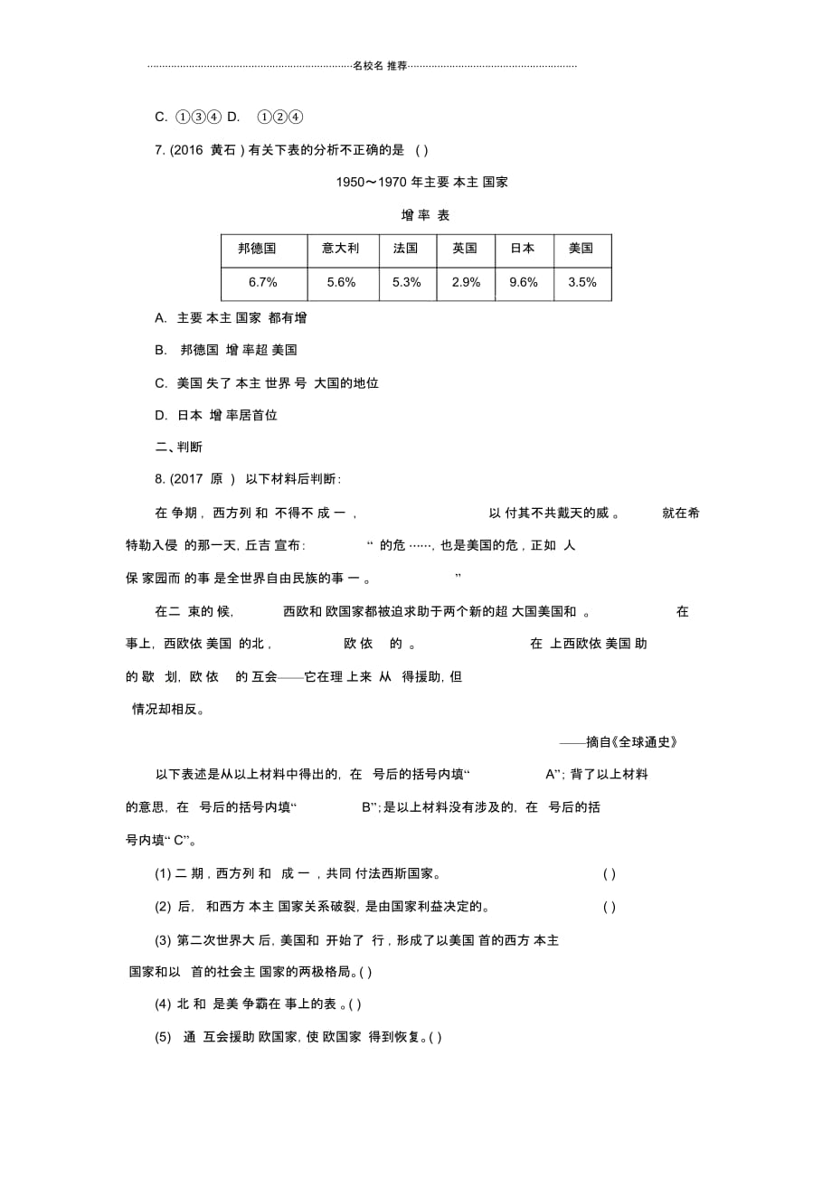 重庆市中考历史试题研究第一部分主题研究模块六世界现代史主题四两极格局的形成和崩溃_第4页