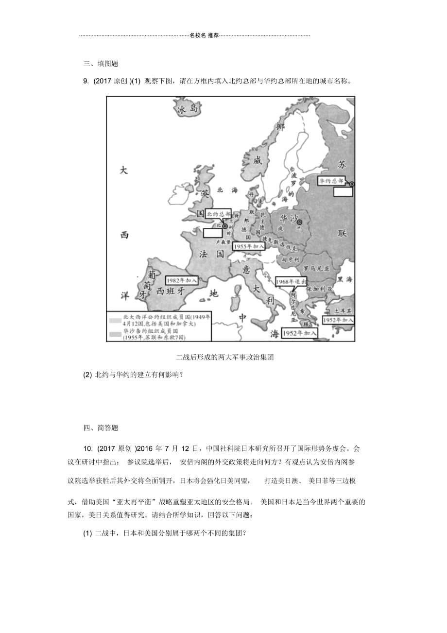 重庆市中考历史试题研究第一部分主题研究模块六世界现代史主题四两极格局的形成和崩溃_第5页