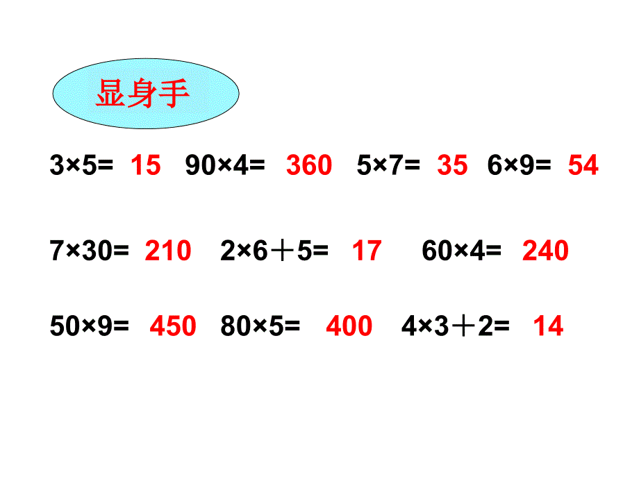 三年级上册数学课件-2.2 用一位数乘（一位数和两位数相乘）▏沪教版 (共11张PPT)_第3页