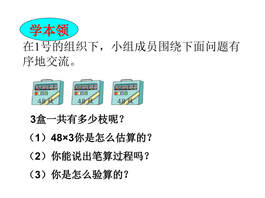 三年级上册数学课件-2.2 用一位数乘（一位数和两位数相乘）▏沪教版 (共11张PPT)_第4页