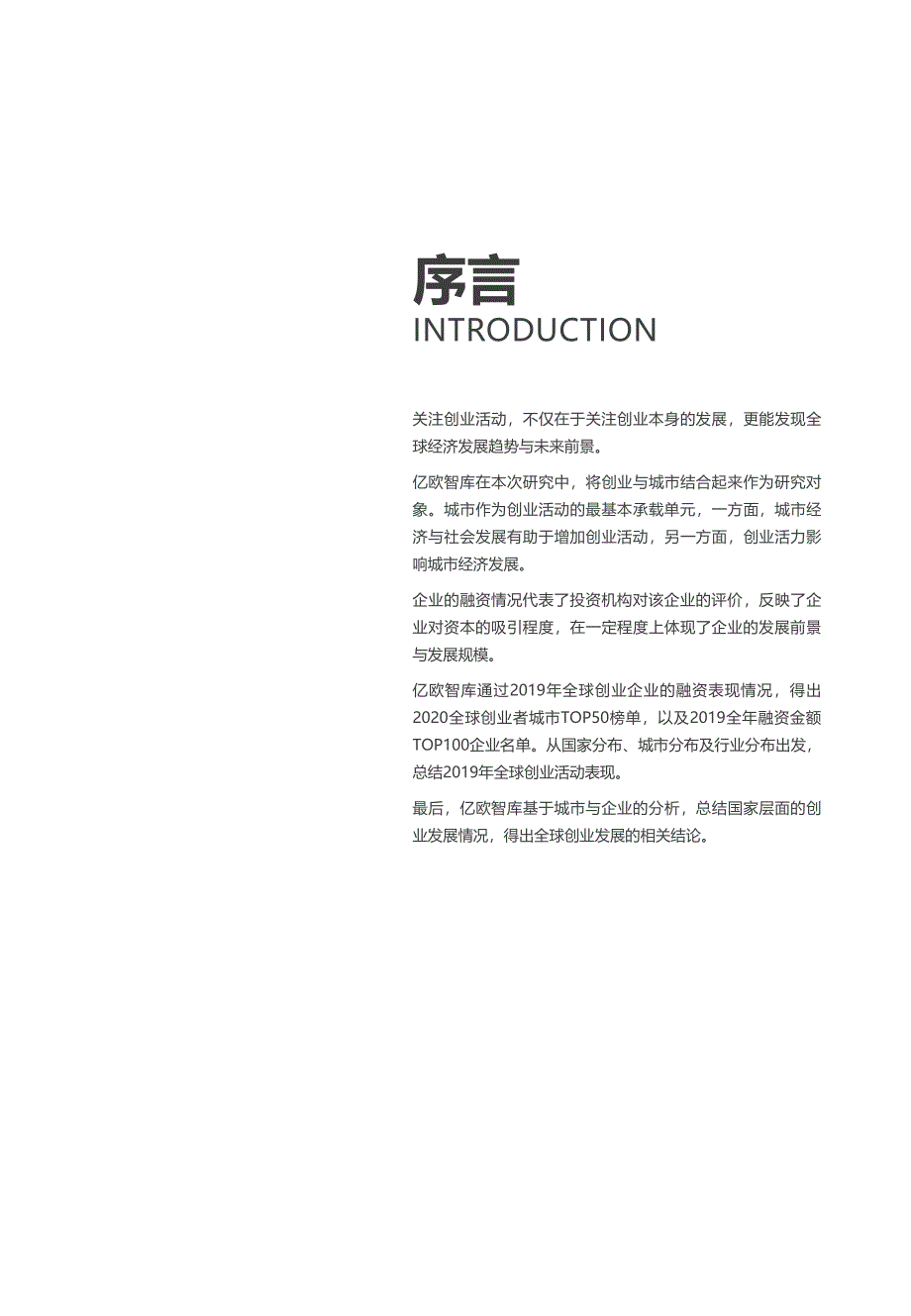 2020全球创业者城市TOP50-亿欧智库-202003_第3页