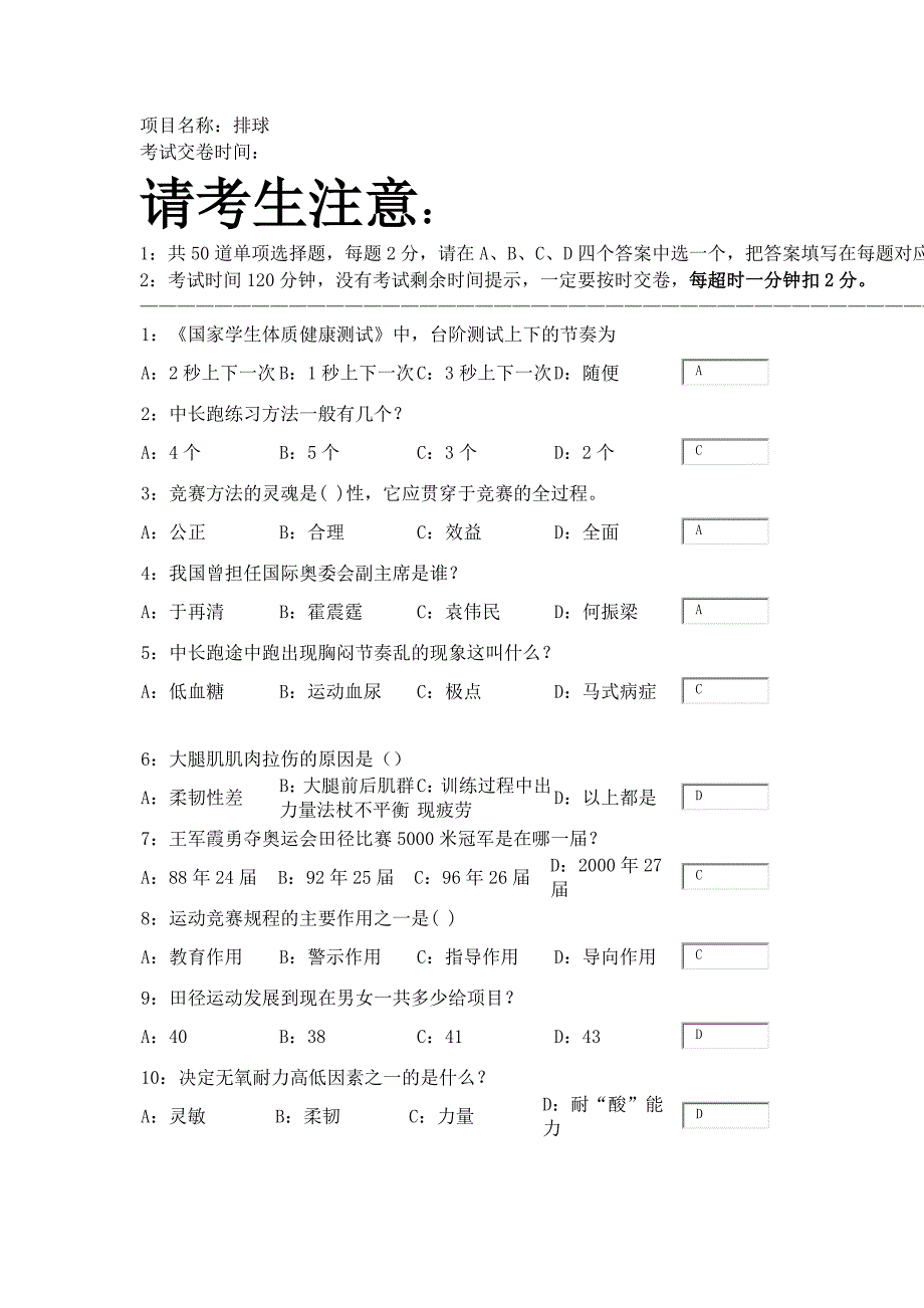 大学排球理论考试 (1)_第1页