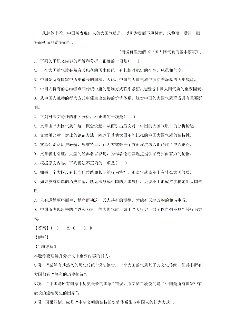 陕西省商洛市洛南中学2021届高三语文上学期第一次月考试题（含解析）_第2页