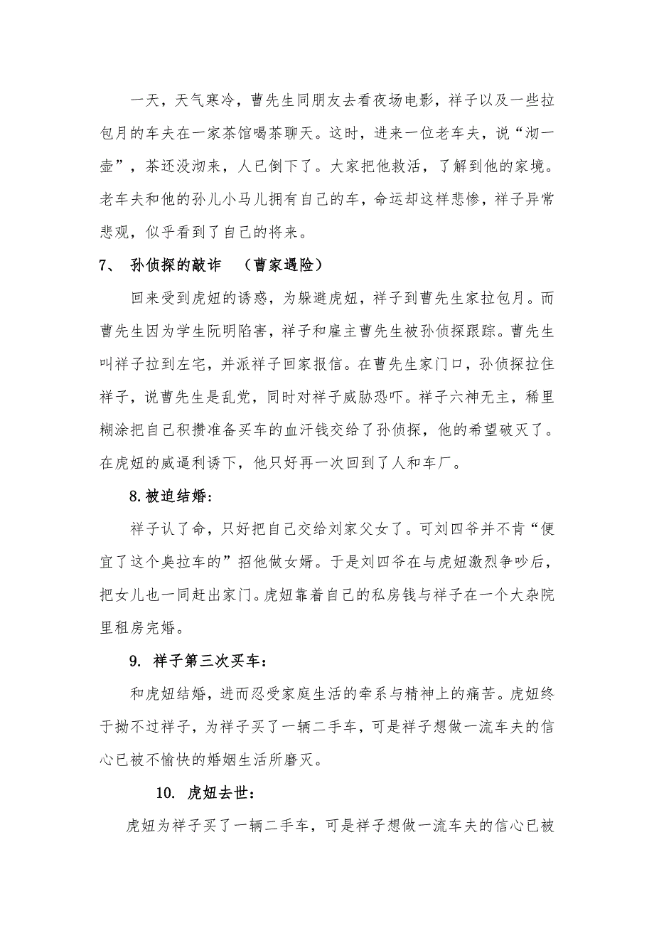 人教部编版七年级语文下册 第三单元 名著导读《骆驼祥子》知识点归纳_第3页