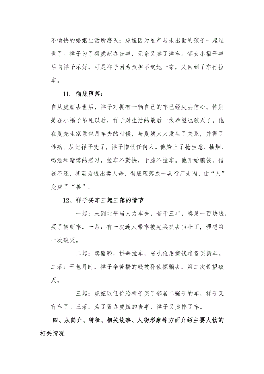 人教部编版七年级语文下册 第三单元 名著导读《骆驼祥子》知识点归纳_第4页