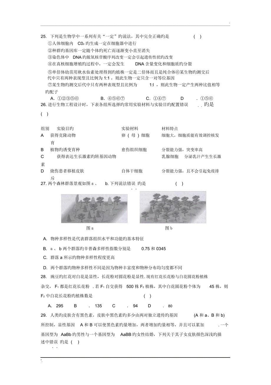 上海奉贤区2019高三上年末考试-生命科学_第5页