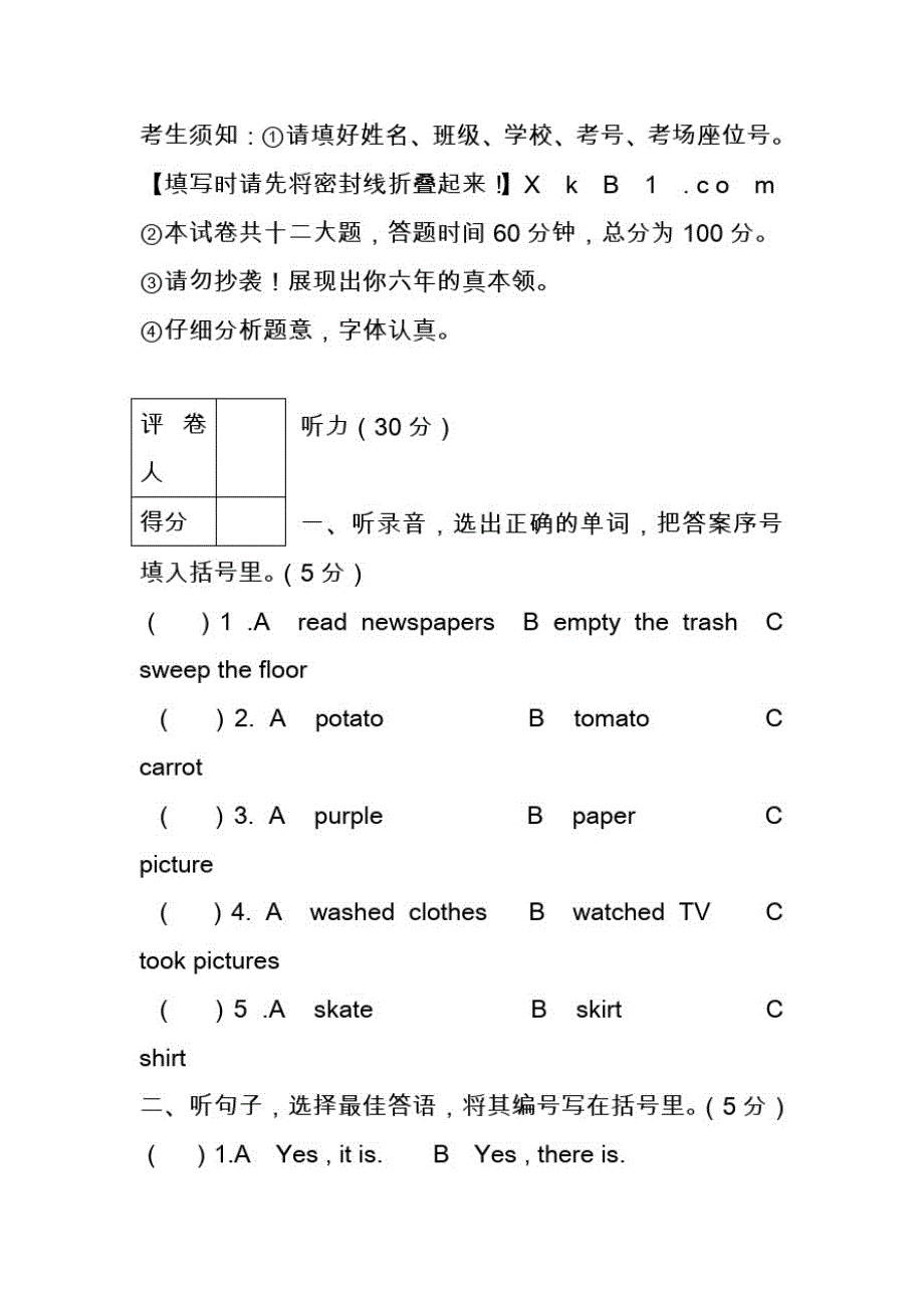 最新人教版小升初英语全真模拟检测题_第1页