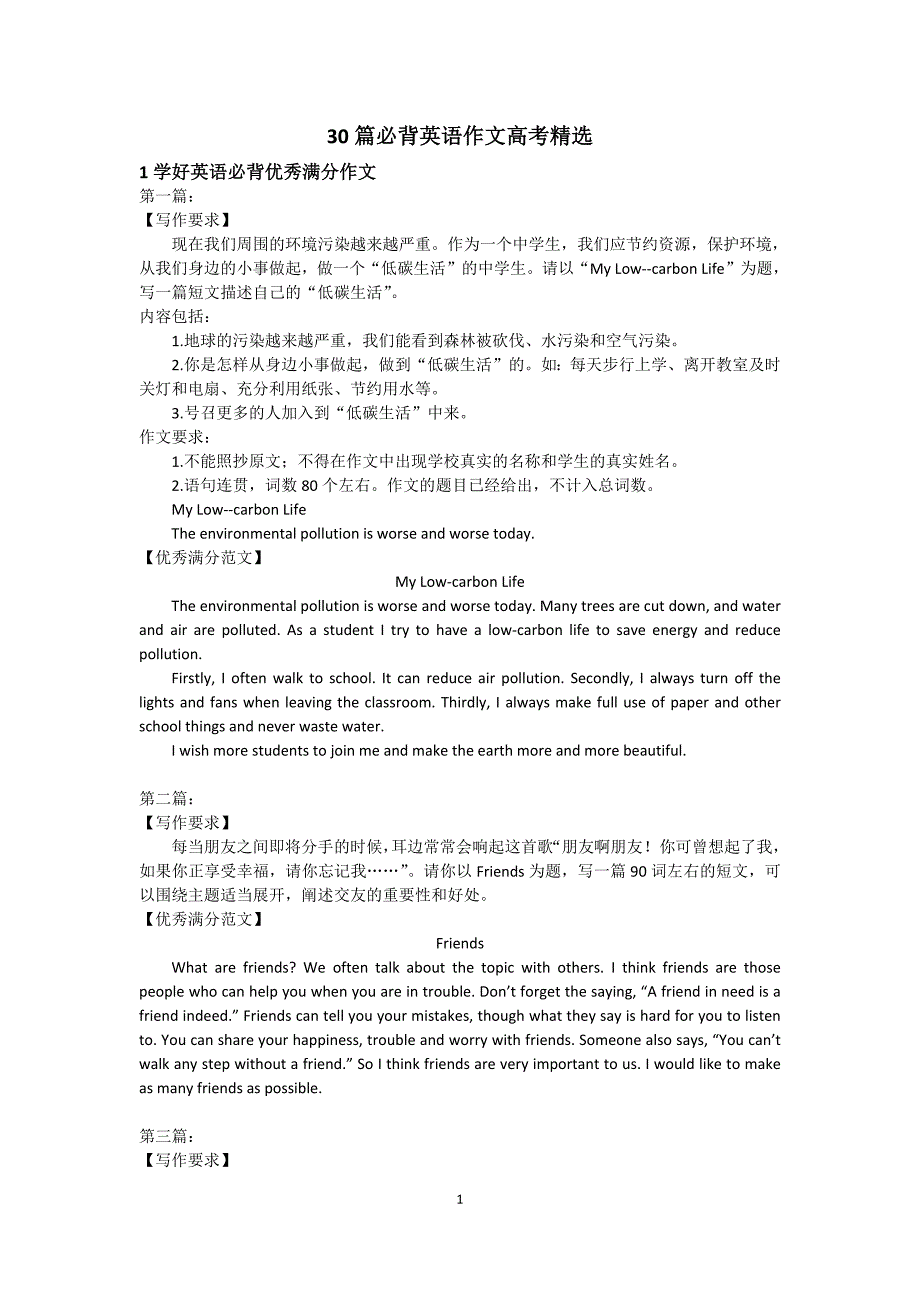 30篇必背英语作文高考精选(最新编写)_第1页