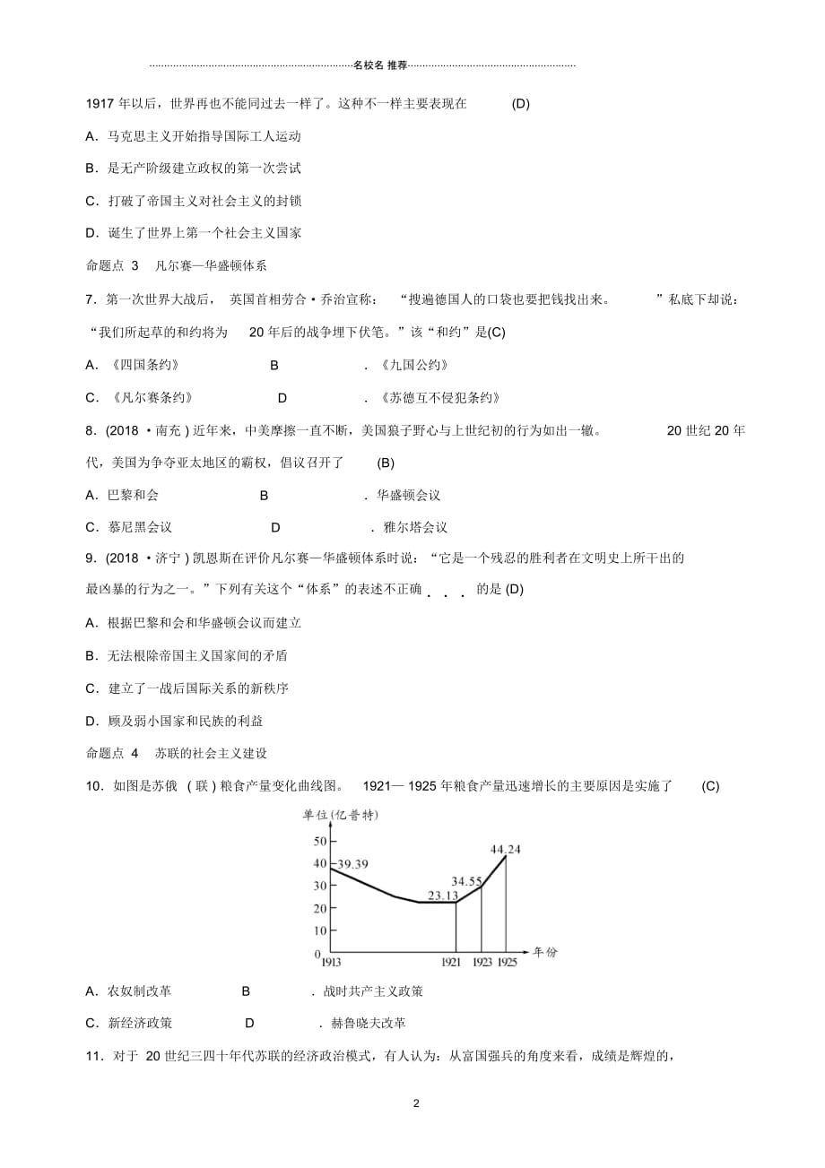 中考历史复习第二十二讲第一次世界大战和战后初期的世界练习_第2页