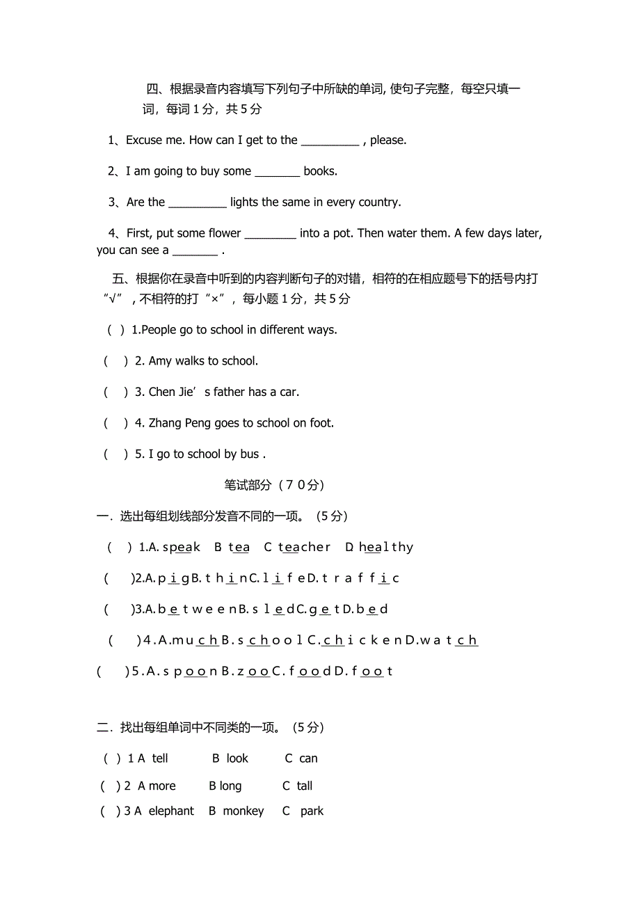 人教版六年级上册英语期末试卷及答案（最新编写-修订版）_第2页