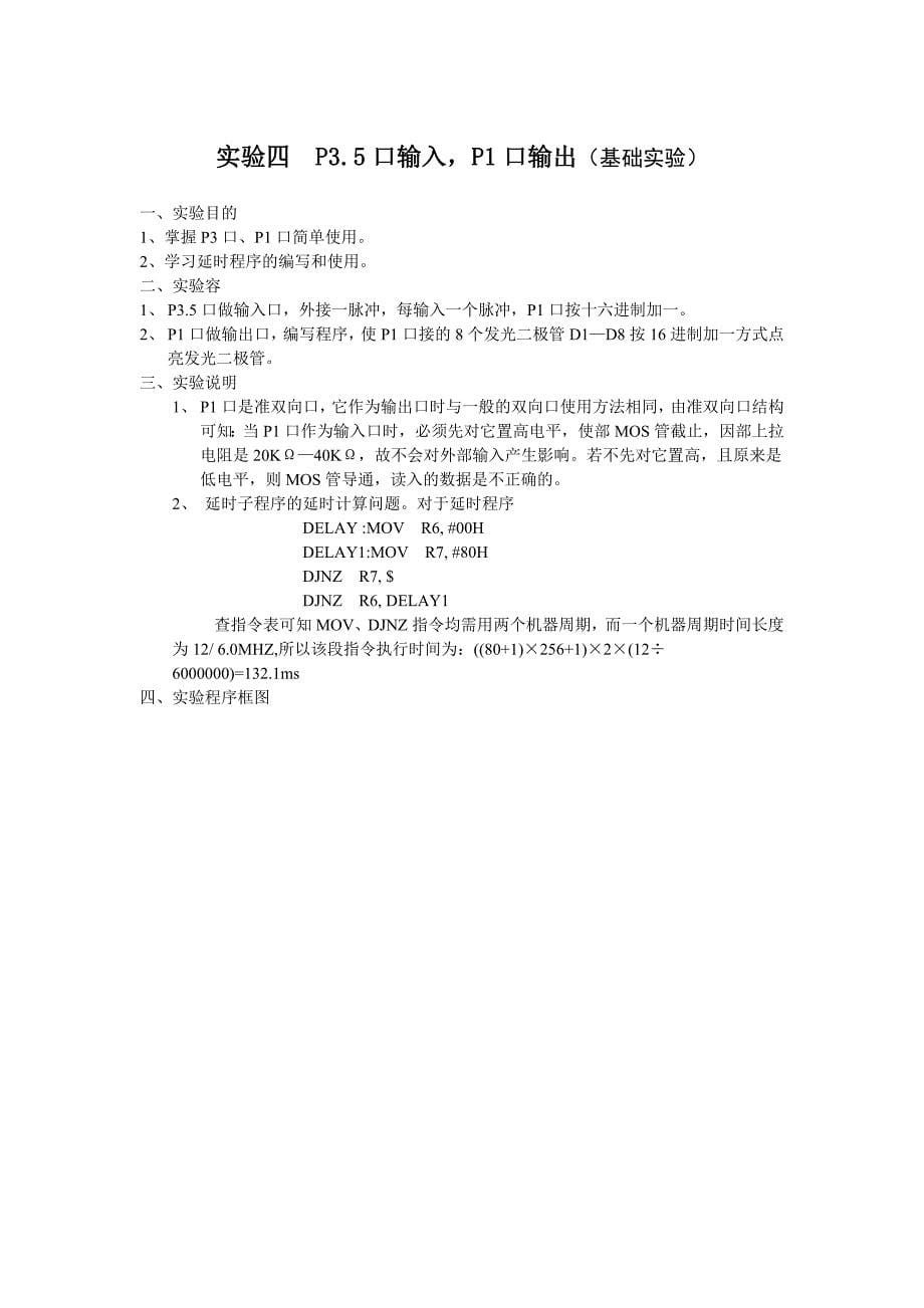 南昌大学单片机实验指导书(2015简化版)_第5页