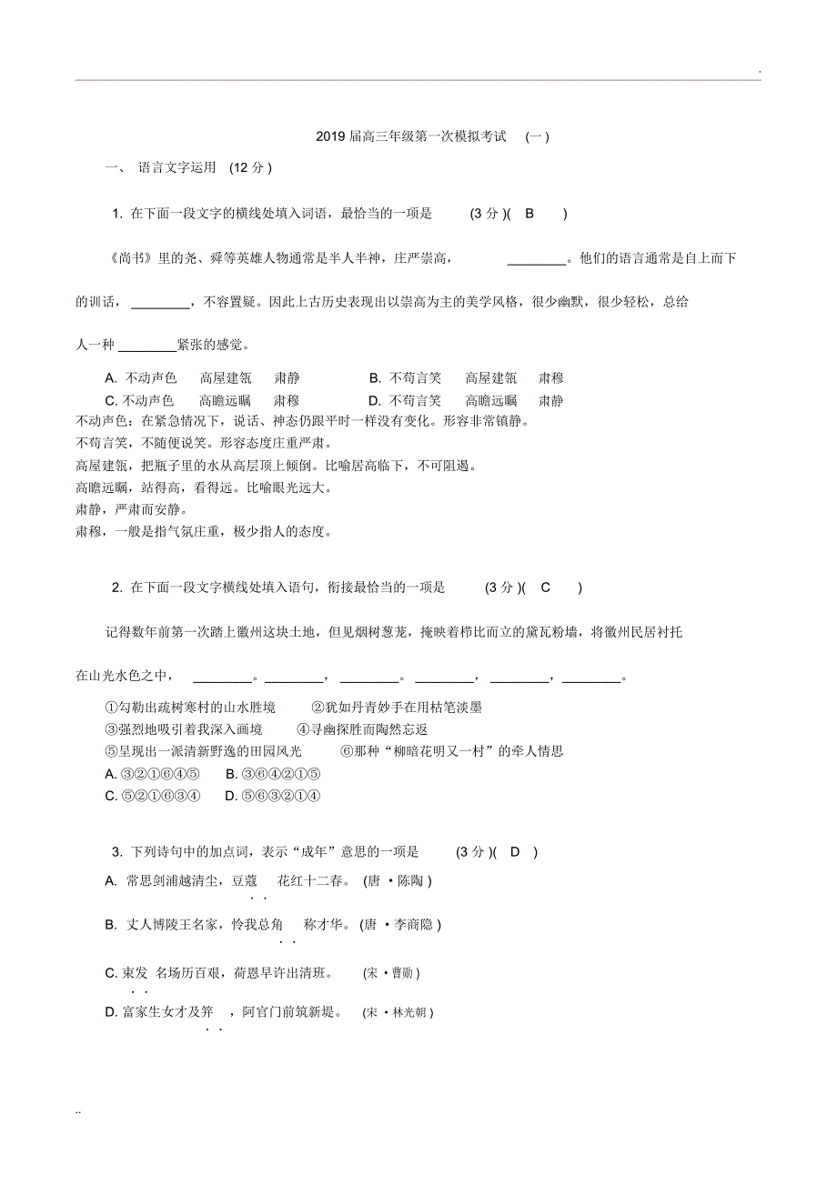 2019届高三语文南京一模_第1页