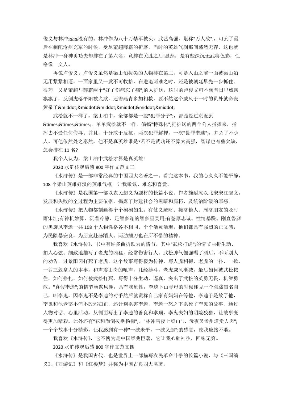 2020水浒传观后感800字作文范文精选5篇_第2页