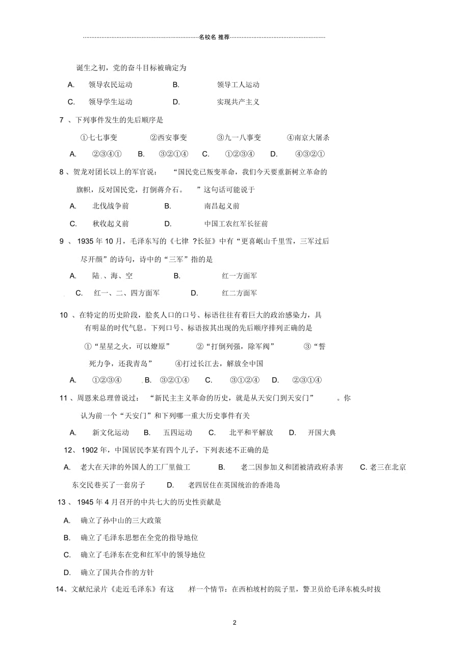河南省商丘市柘城中学八年级历史上学期第二次段考试题_第2页
