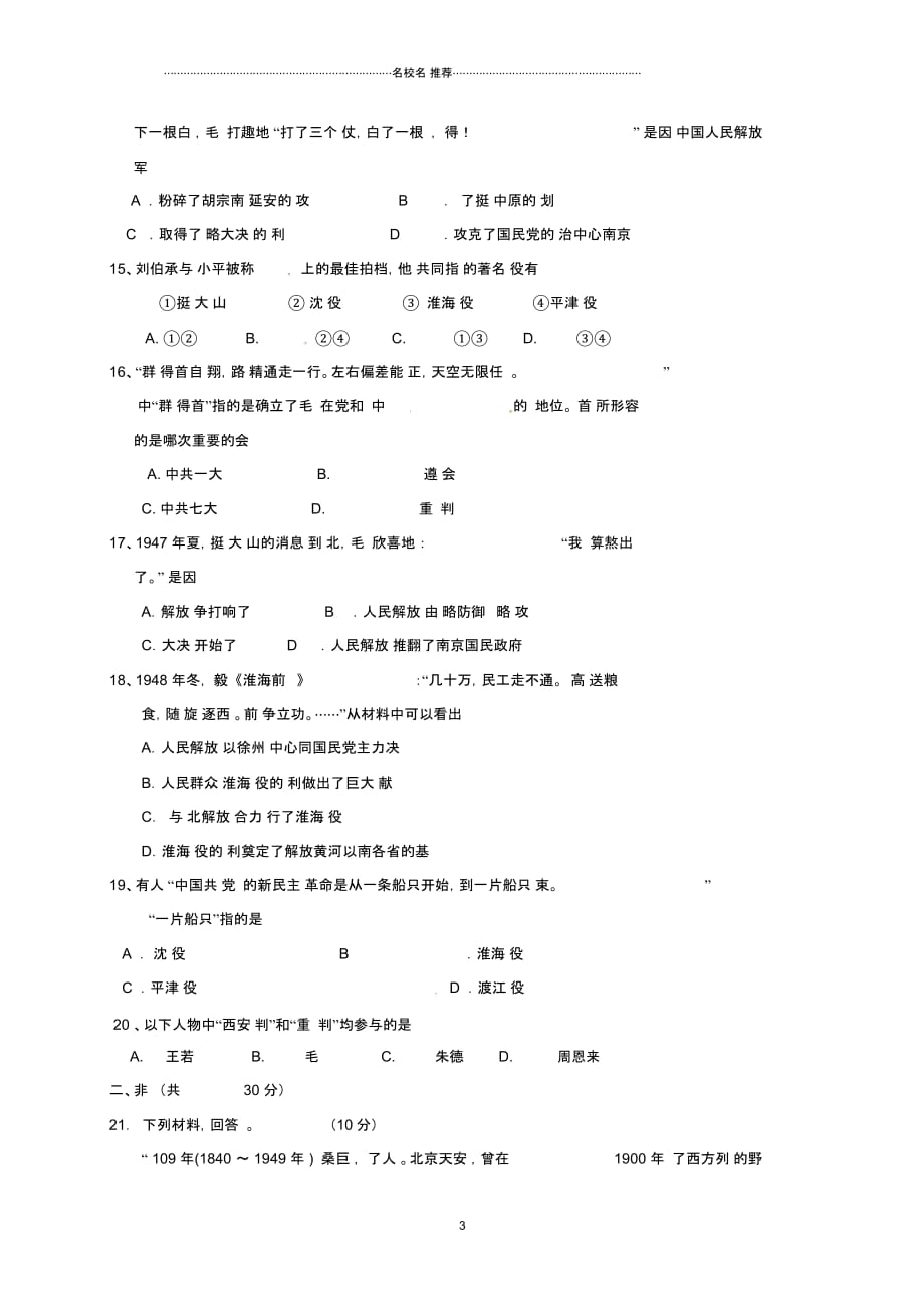 河南省商丘市柘城中学八年级历史上学期第二次段考试题_第3页
