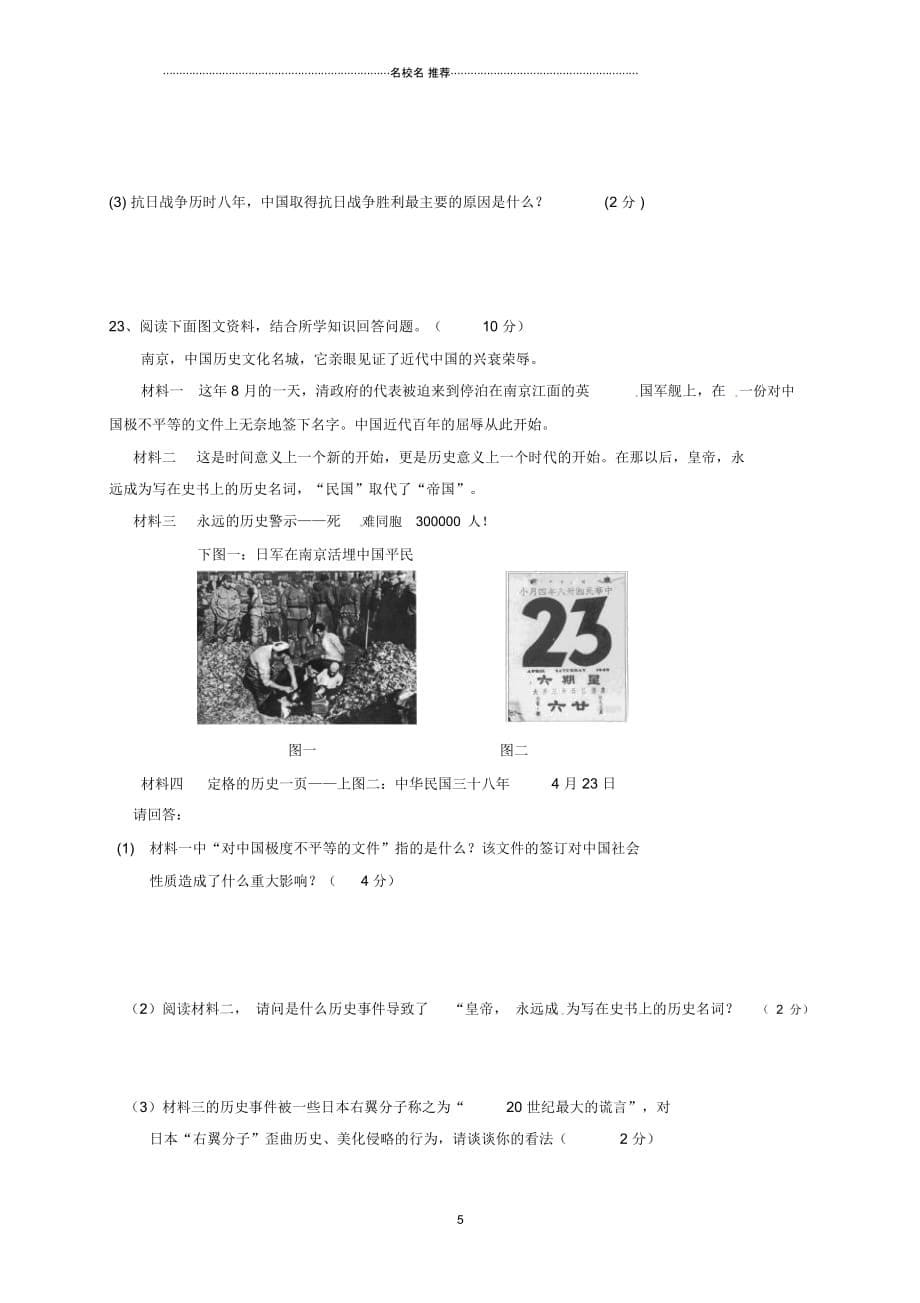 河南省商丘市柘城中学八年级历史上学期第二次段考试题_第5页