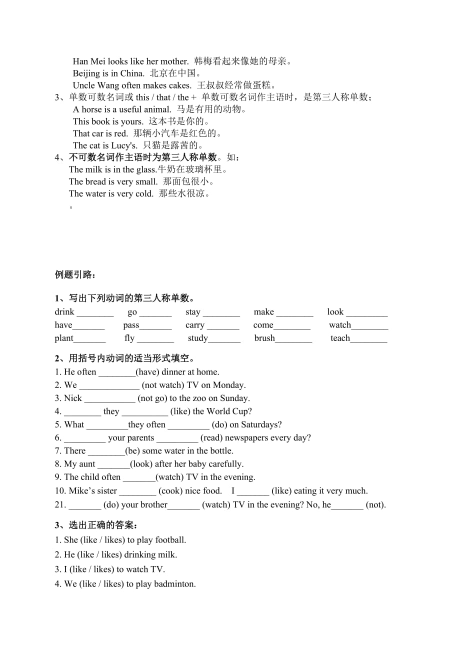 英语动词《第三人称单数形式》的变化规则-_第2页