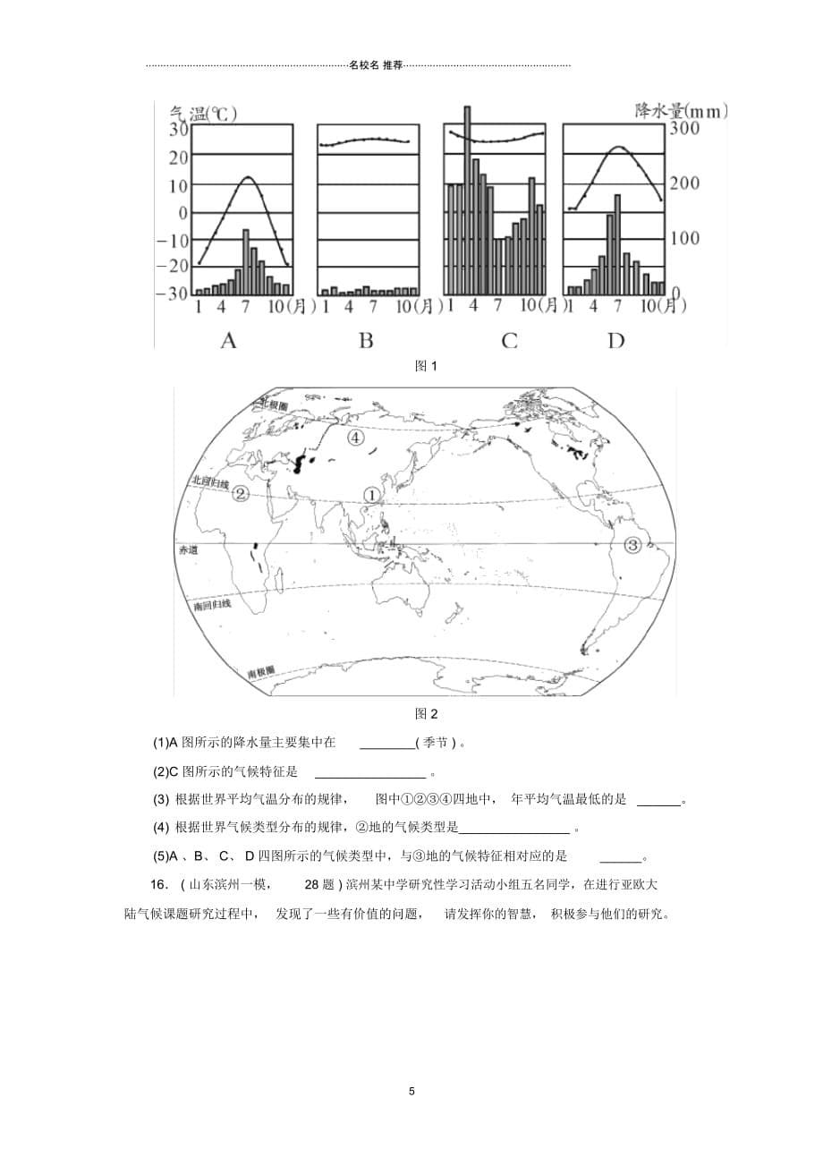 度中考地理第四单元天气与气候单元复习测试卷_第5页