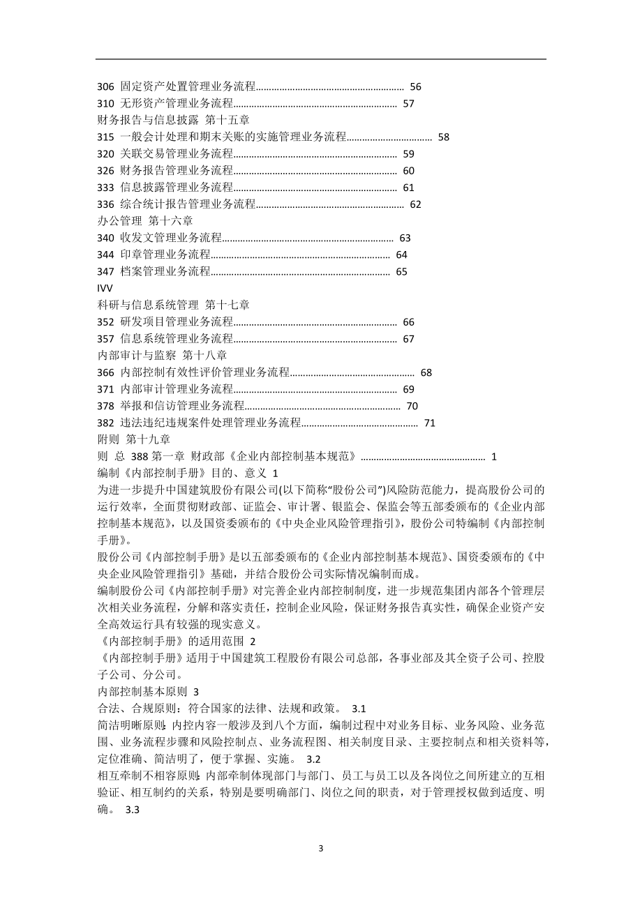 2020年整理中国建筑股份有限公司内部控制手册.doc_第3页