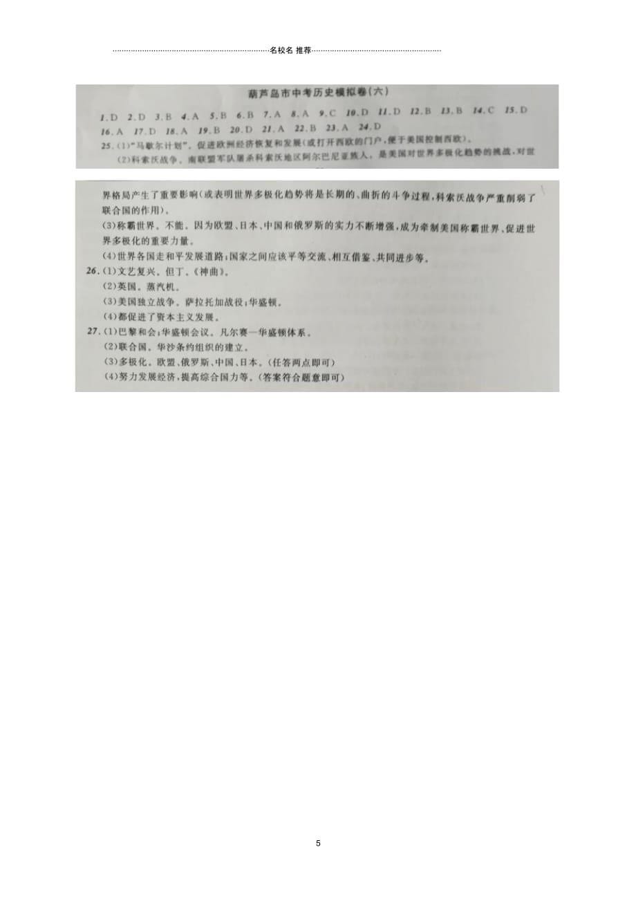 辽宁省葫芦岛市中考历史模拟卷(六)(扫描版)_第5页