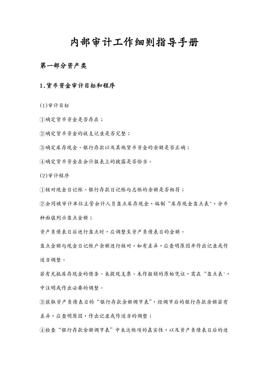 {财务管理内部审计}某集团货币资金审计的程序_第2页