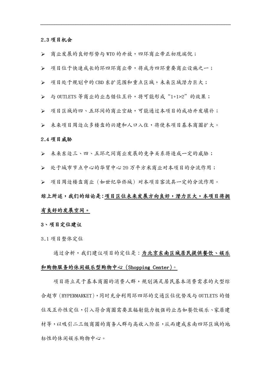 EAM资产管理北京世纪华夏资产管理有限公司龙房商道商业街项目一_第5页