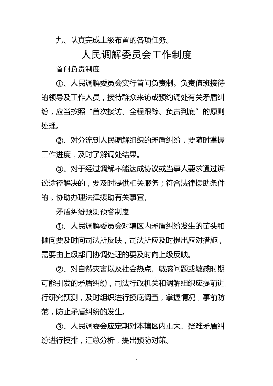 2020年整理人民调解委员会制度职责.doc_第2页