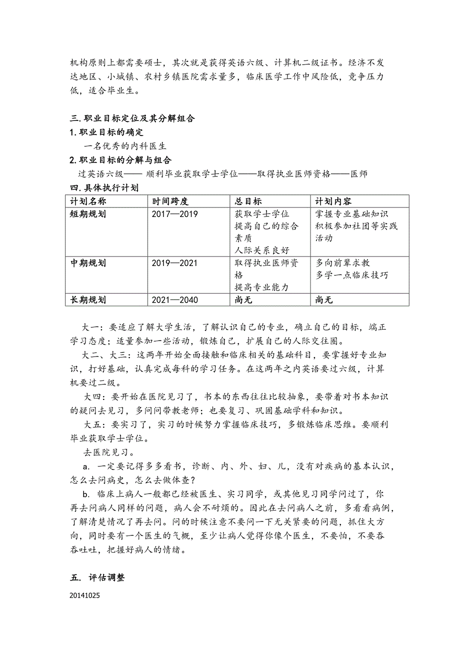 精编医学生职业生涯规划-_第3页