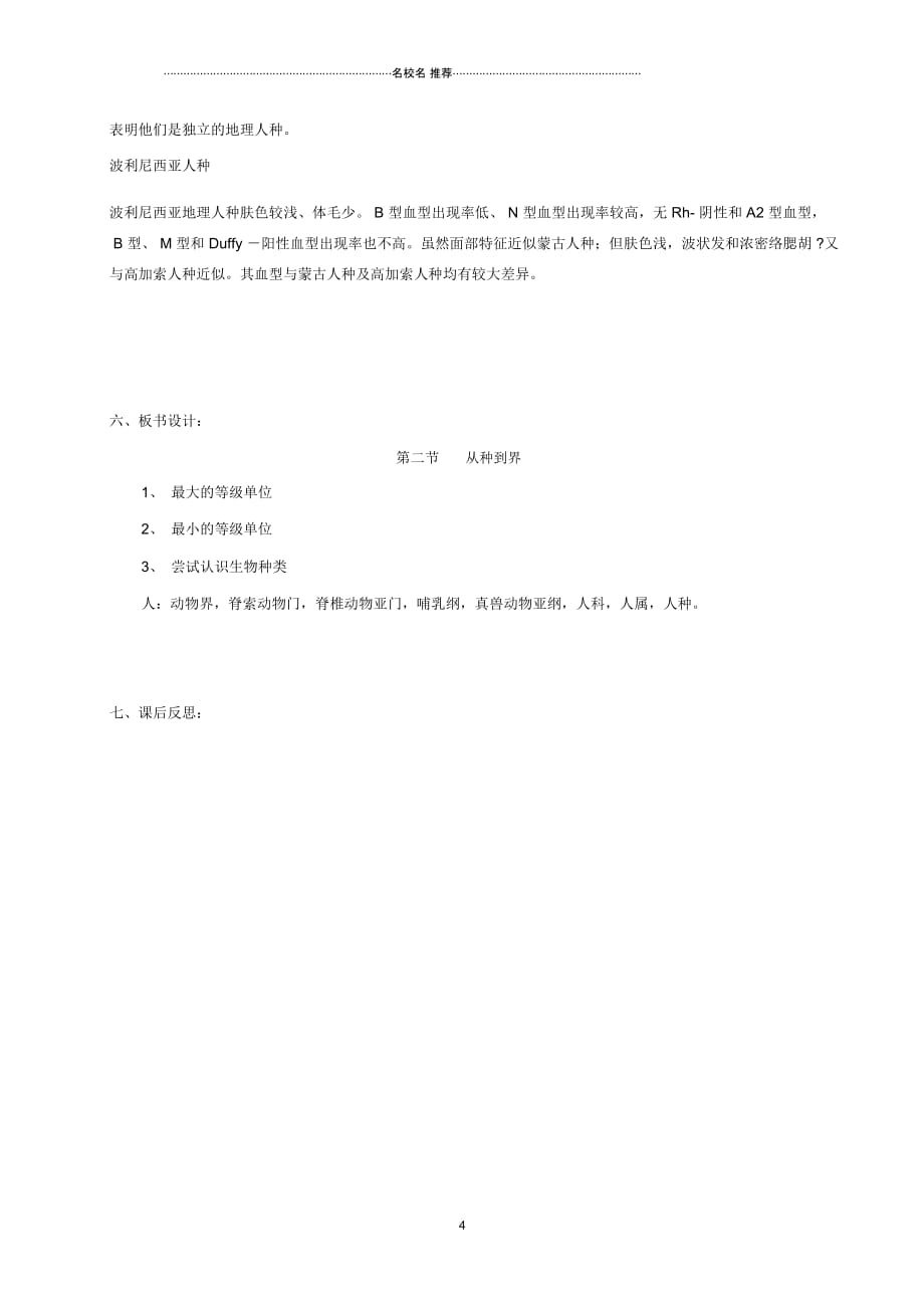 河北省沙河市第五中学初中八年级生物上册6.1.2从种到界名师精选教案(新版)新人教版_第4页