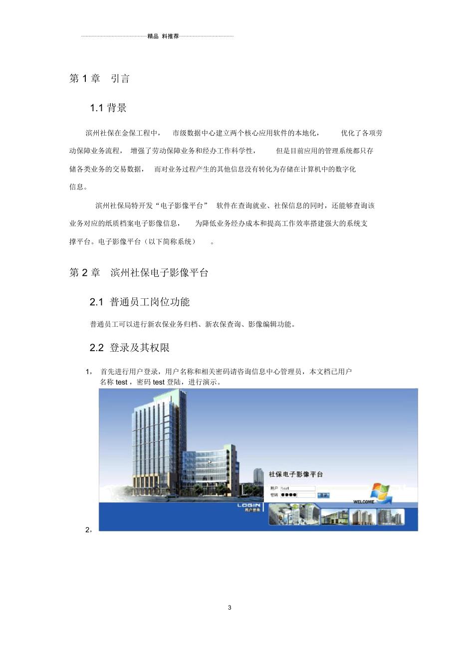 滨州社保电子影像平台使用说明书_第3页