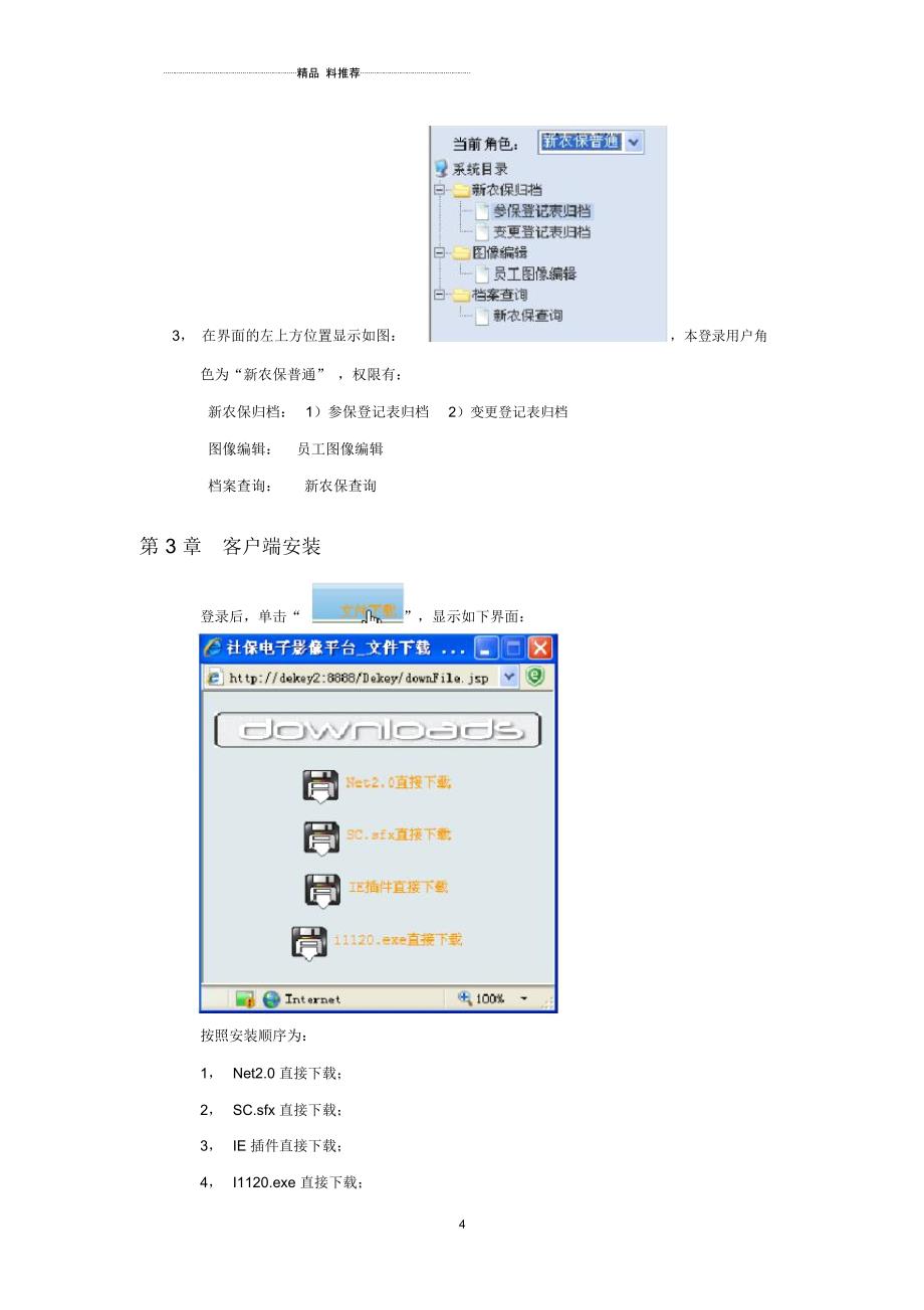 滨州社保电子影像平台使用说明书_第4页