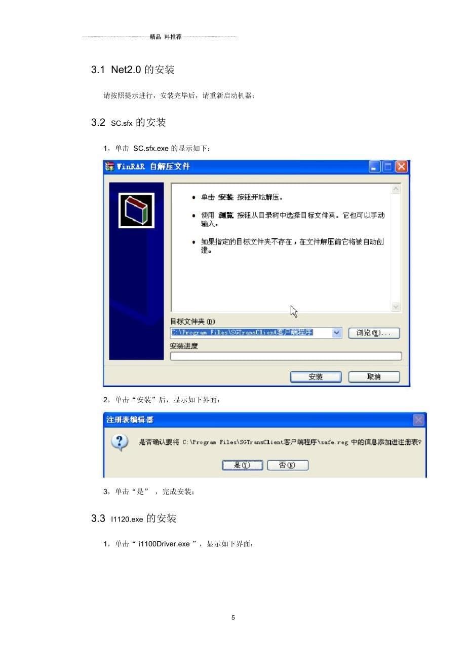 滨州社保电子影像平台使用说明书_第5页