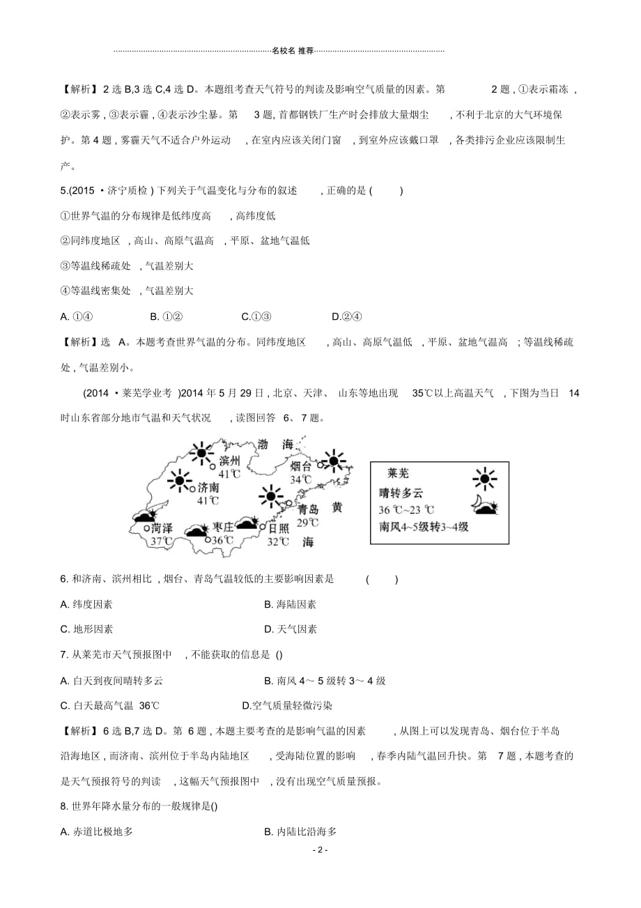 中考地理30分钟课时检测练第四章天气与气候(含解析)_第2页