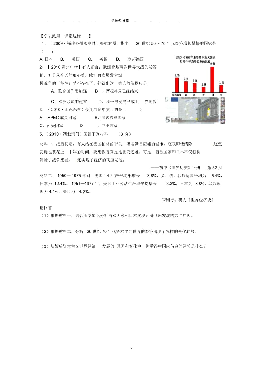 九年级历史下册第四单元第9课《西欧和日本经济的发展》导学案(无答案)新人教版精编版_第2页