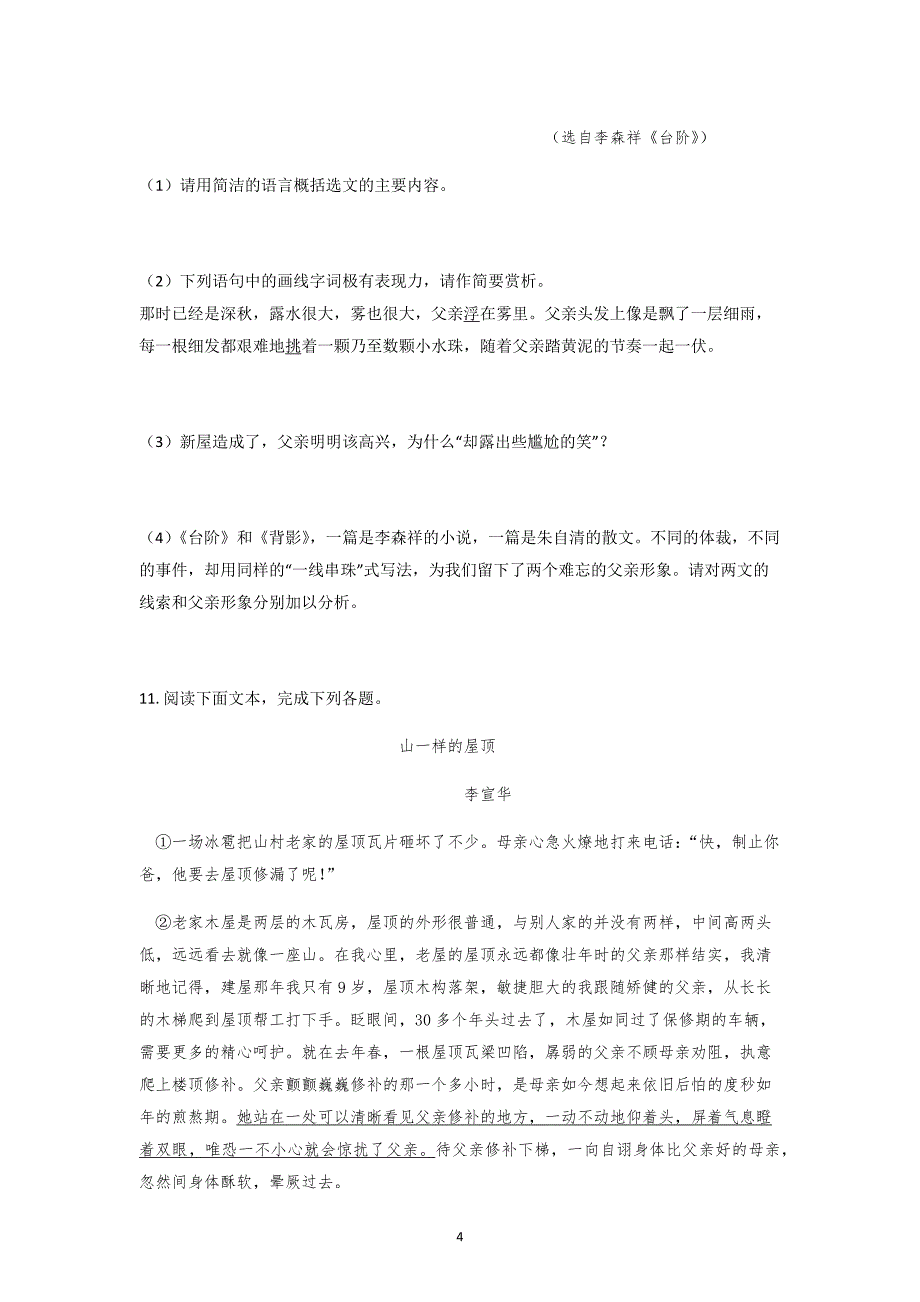 人教部编版七年级语文下册第11课《台阶》同步练习_第4页