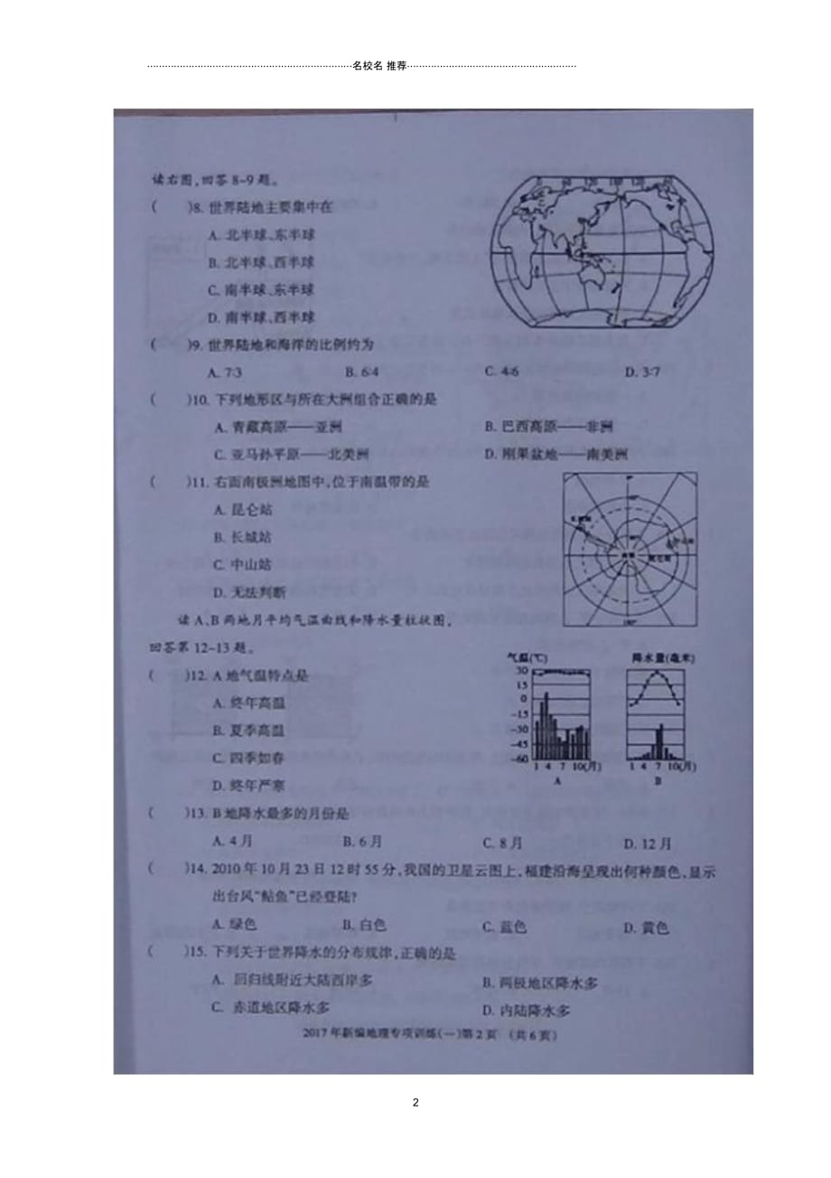 广东省中考地理总复习专项训练试题一(扫描版,无答案)_第2页