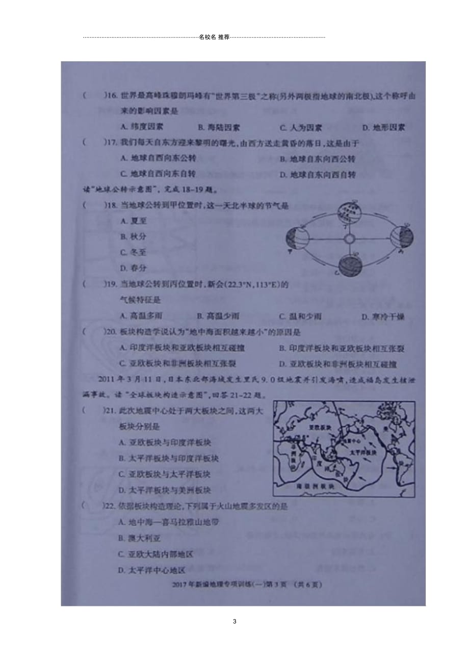 广东省中考地理总复习专项训练试题一(扫描版,无答案)_第3页