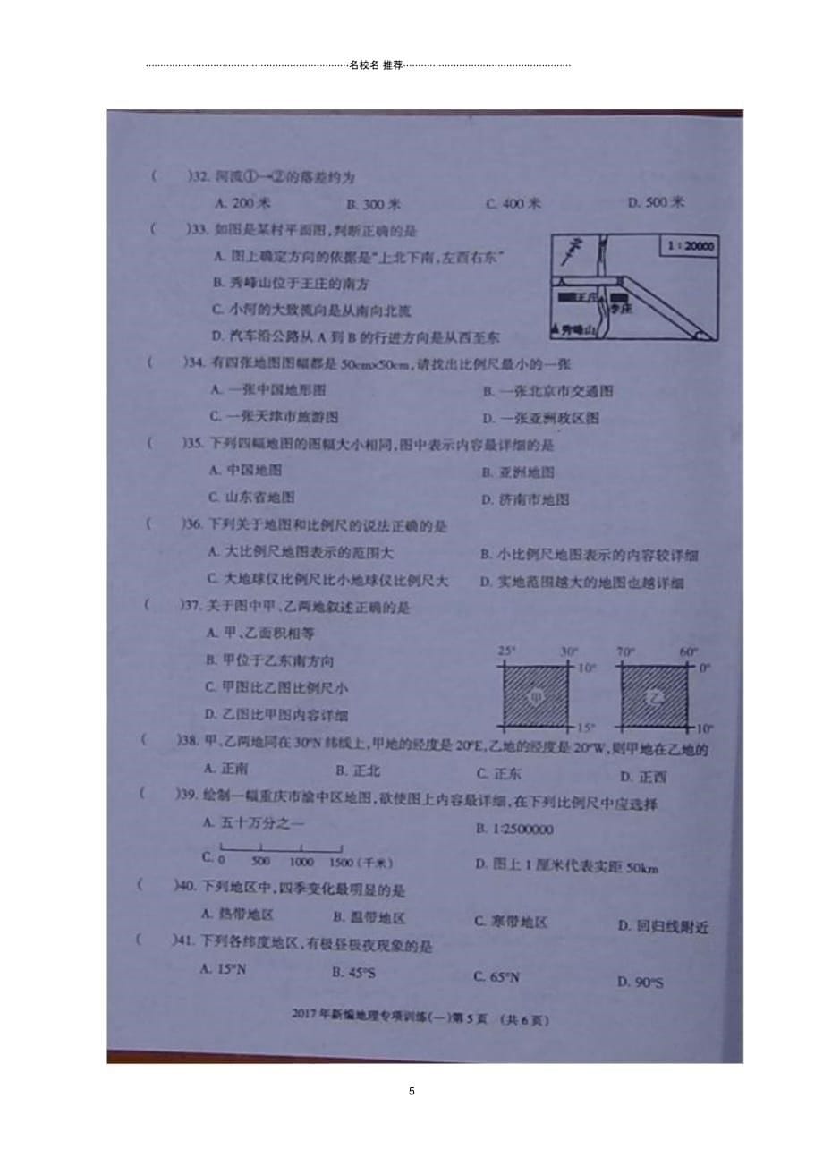 广东省中考地理总复习专项训练试题一(扫描版,无答案)_第5页