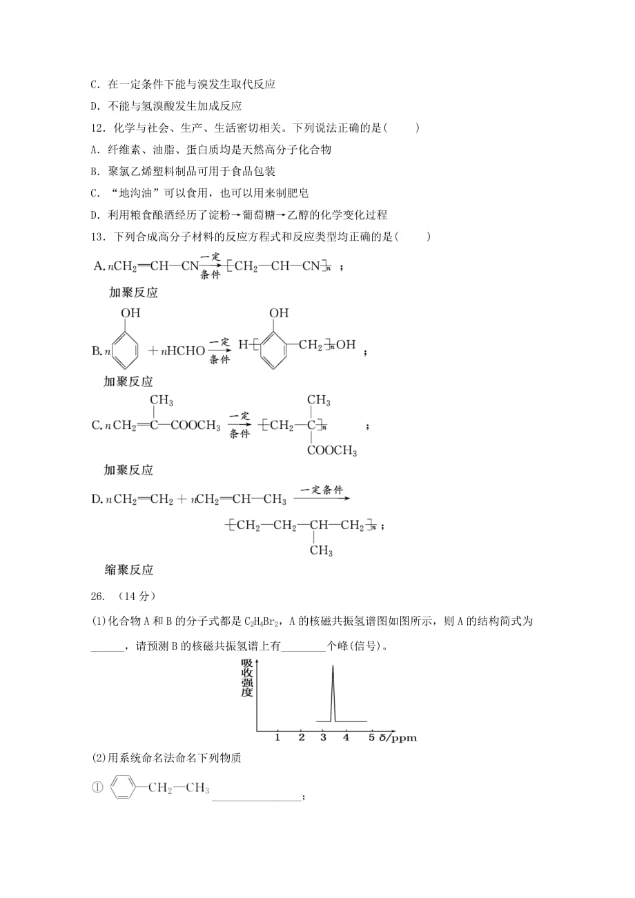 西藏林芝二高2019-2020学年高二化学下学期第二学段考试期末试题[含答案]_第2页