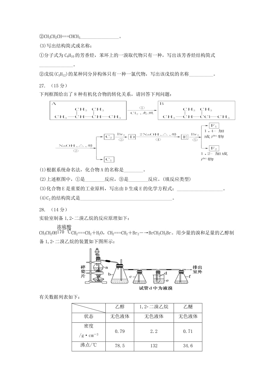 西藏林芝二高2019-2020学年高二化学下学期第二学段考试期末试题[含答案]_第3页