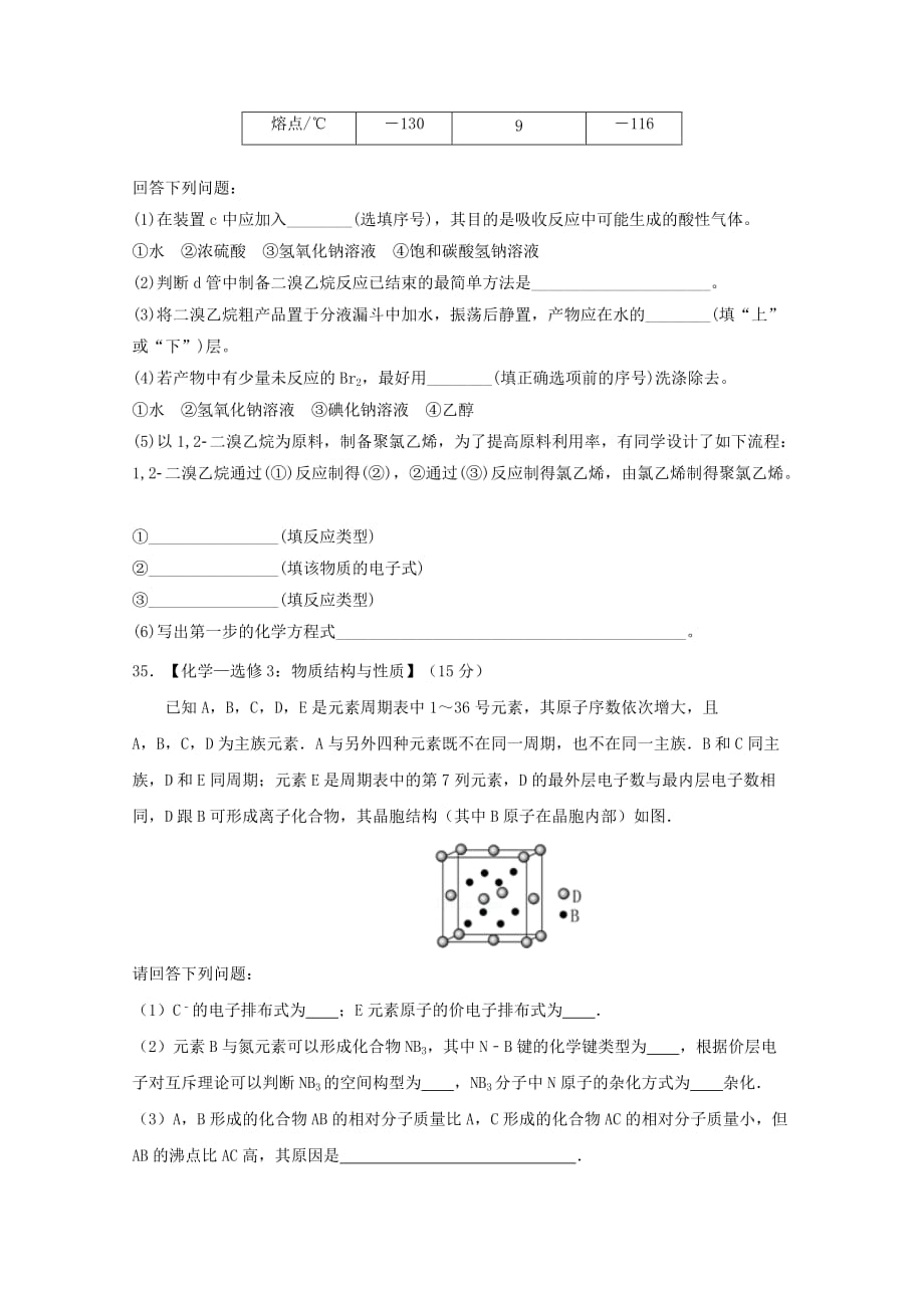 西藏林芝二高2019-2020学年高二化学下学期第二学段考试期末试题[含答案]_第4页