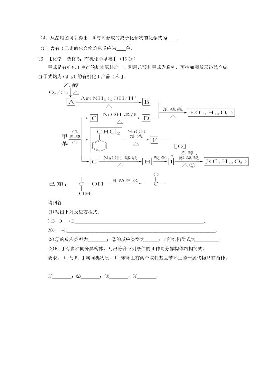 西藏林芝二高2019-2020学年高二化学下学期第二学段考试期末试题[含答案]_第5页