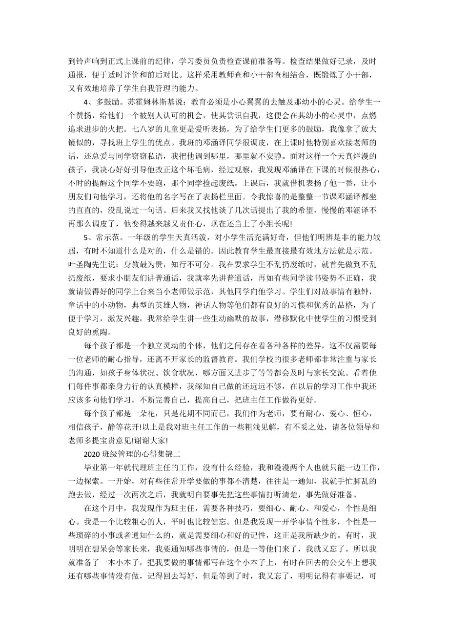 2020班级管理的心得集锦_第2页