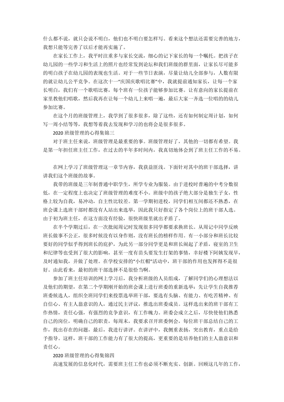 2020班级管理的心得集锦_第4页