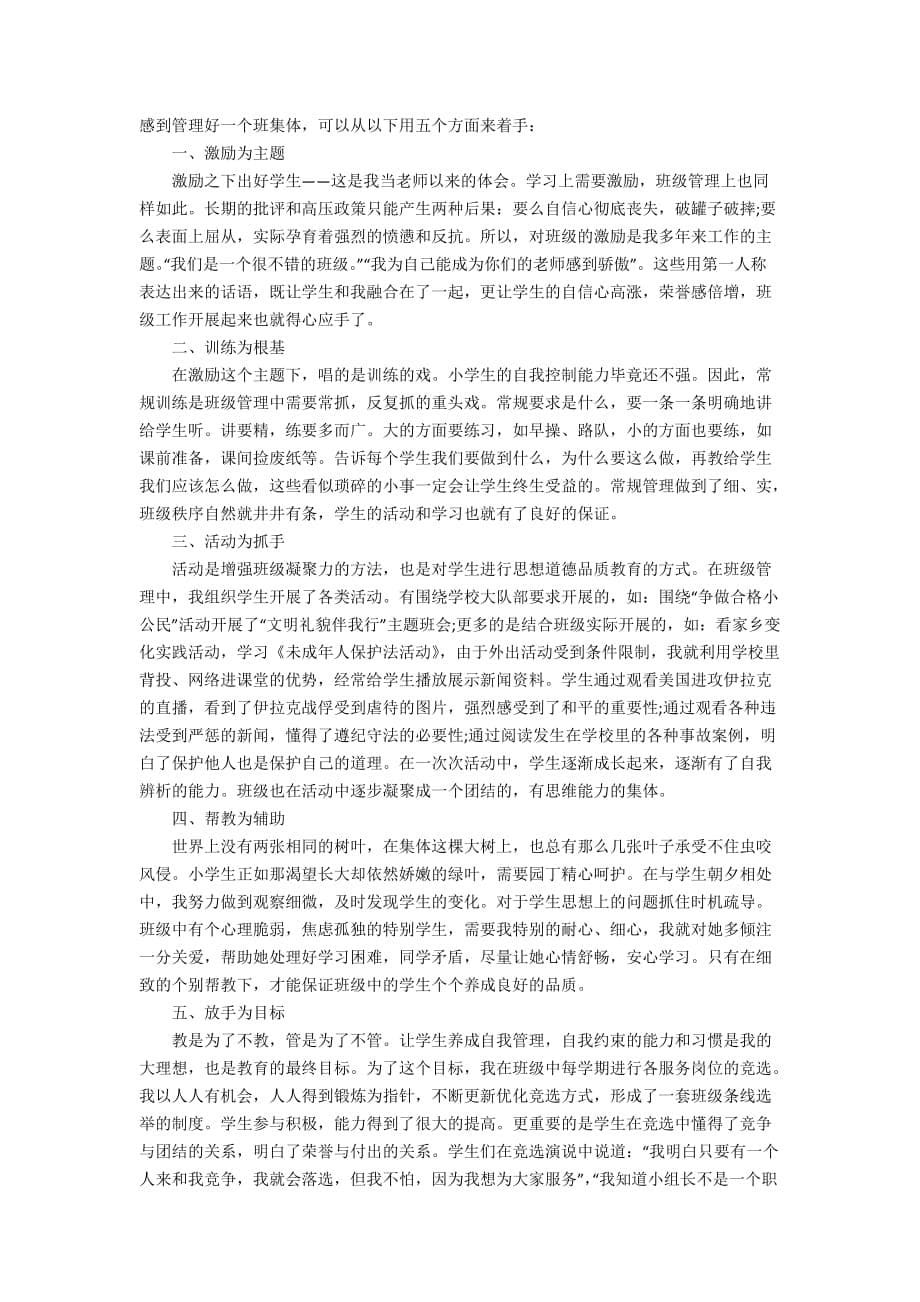 2020班级管理的心得集锦_第5页