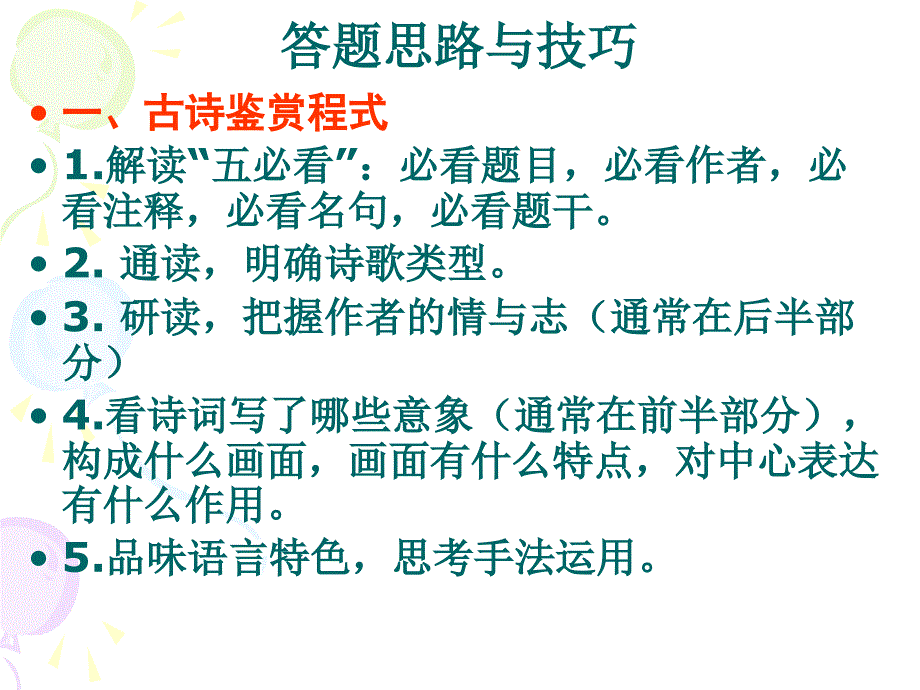 高考语文规范答题之之诗歌鉴赏 课件 (共49张PPT)_第2页