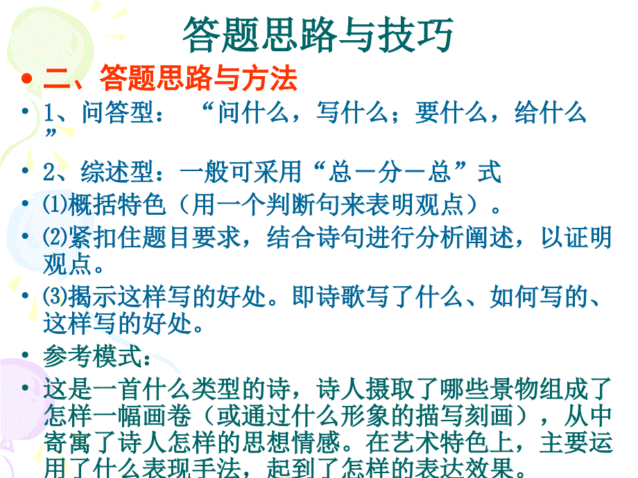 高考语文规范答题之之诗歌鉴赏 课件 (共49张PPT)_第3页