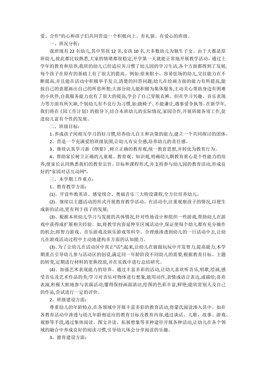 2020年幼儿园中班的班务工作计划_第4页