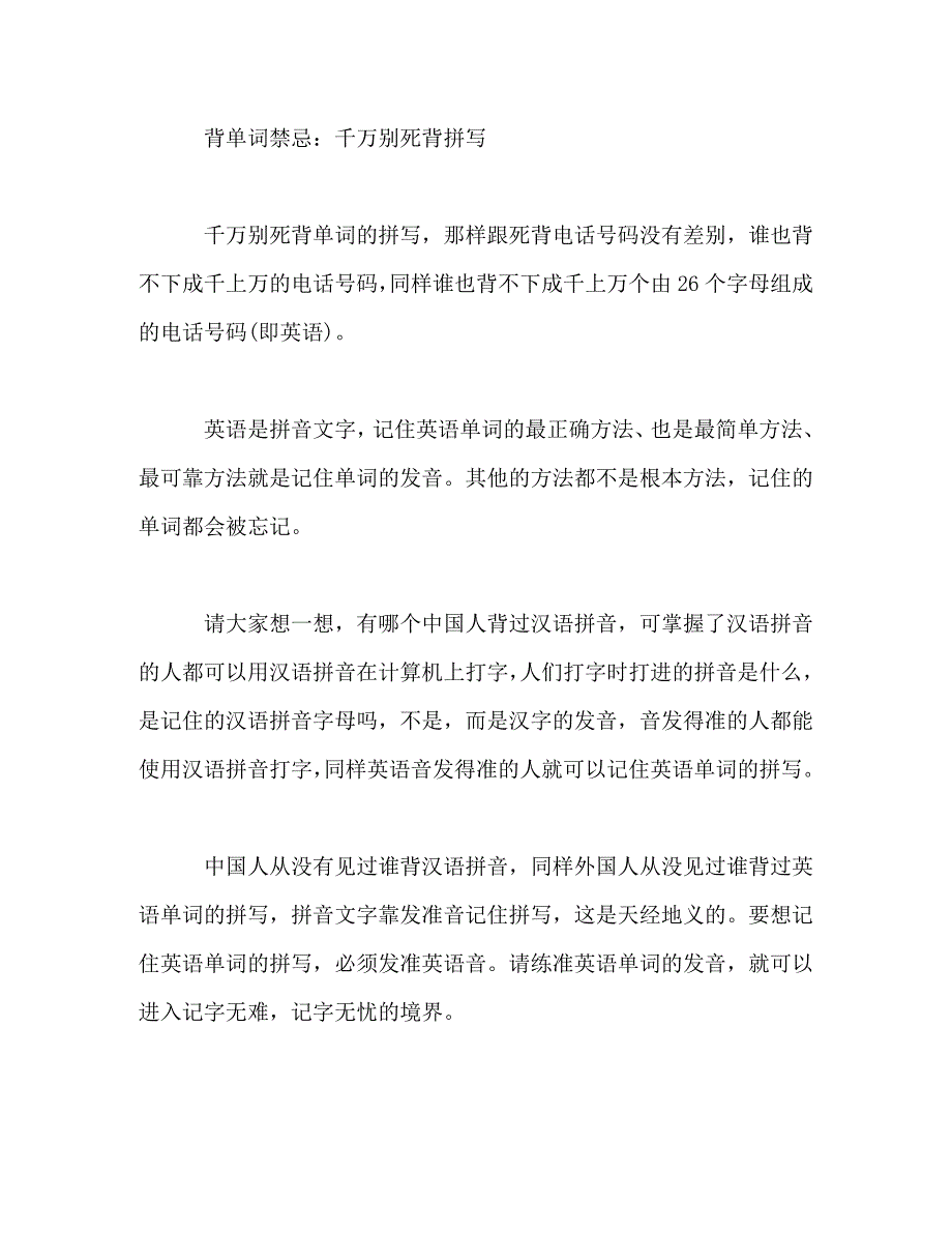 【精编】小学英语学习方法总结_第4页