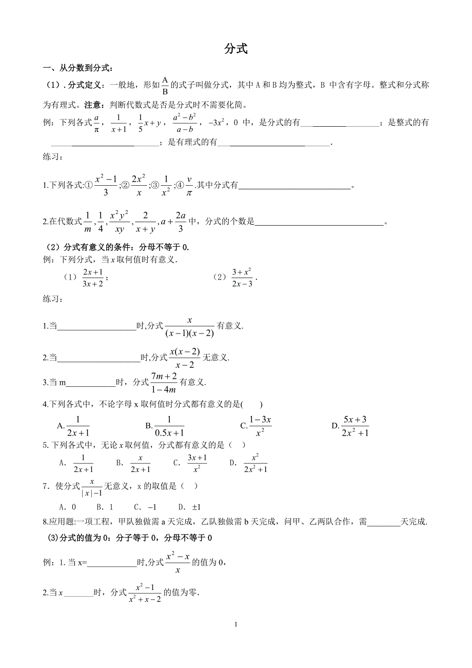 八年级数学 分式讲义(最新编写-修订)_第1页